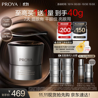 Proya energy eye cream fades fine lines, lifts and firms eye lines cosmetic eye essence 2.0 20g birthday gift for women