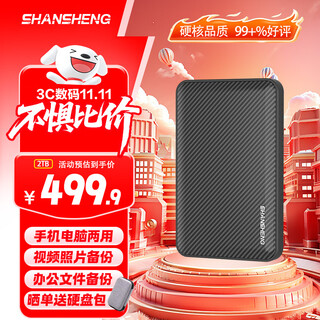 闪昇2TB移动硬盘USB3.0高速硬盘2.5英寸P1外接电脑外置硬盘小巧便携存储数据照片商务办公手机电脑两用