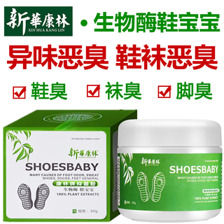 Xinhua kanglin foot odor powder sprinkle shoes to prevent foot odor, sweat, itchy peeling feet, foot soaking powder, athlete's foot powder spray, shoe odor buster 180g, 3 boxes, foot odor powder, suitable for severe foot odor