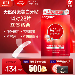 高露洁（Colgate）光感白酵素低敏美白牙贴牙齿亮白去牙黄去牙渍14对28片京东自营