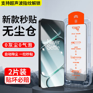 Xiuba is suitable for oneplus ace6 tempered film, anti-peeping, oneplus ace6 mobile phone film, lens film, explosion-proof, anti-fall, anti-peeping, full screen coverage, anti-fingerprint, dust-free chamber, seconds to apply artifact protective film, seconds to apply dust-free ultra-clear tempered film, 2 pieces, oneplus ace6