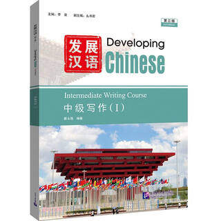 Developing chinese (intermediate writing 3rd edition)
