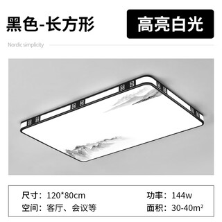 蓝彩和农村客厅大灯照明灯大气流行中山主灯灯具薄2024新款佛山灯具广东 中式山水画120*80cm白光升级超亮