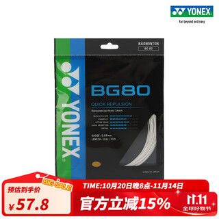 YONEX/尤尼克斯  BG80CH 球拍线 羽毛球线 高弹性yy 白
