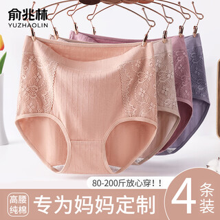 Yu zhaolin mother's underwear for fat mm women, pure cotton, antibacterial crotch, high waist, tummy control, breathable, large size, triangle shorts for middle-aged and elderly women, bean paste + milk coffee + shrimp powder + purple 4 pieces l recommended weight 105-130 jin jin equals 0.5 kg