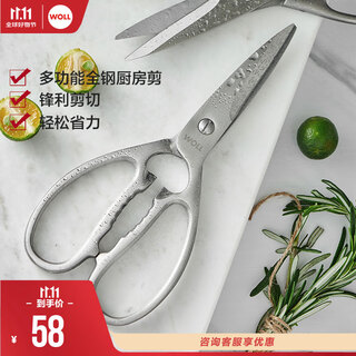 Woll kitchen supplies household scissors stainless steel multi-functional scissors chef multi-purpose powerful scissors 7702