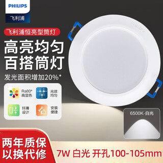 Philips (philips) led ultra-thin aisle recessed downlight 7w 3.5-inch anti-glare ceiling light 6500k opening 100~105mm