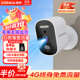 康佳楼道门口4g终身免流量电池摄像头监控器360度无死角带夜视充电无需连wifi免插电网络手机远程家用
