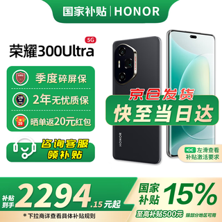 Honor 300 ultra new 5g mobile phone black 12gb+512gb quarterly broken screen insurance + 2-year warranty official standard