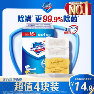 Safeguard soap 115g*4 pieces (2 pure white + 2 lemon) 99.9% sterilization bath soap soap new and old packaging random