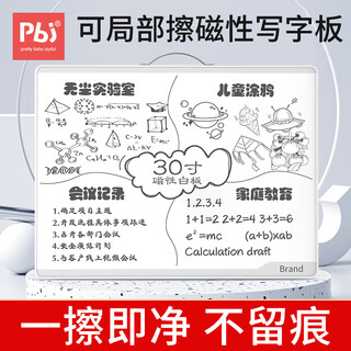 Pbj magnetic drawing board is partially erasable and erasable, children's household toys, baby graffiti drawing board, electronic painting screen drawing board, hand-drawing board, draft board, magnetic whiteboard writing board, 30-inch white, partially erasable, magnetic writing board + magnetic eraser + magnetic pen