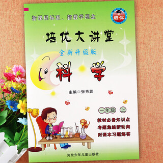 2024 hebei education edition primary school science 1, 2, 3, 4, 5 and 6 grades volume 1 morality and rule of law complete peiyou lecture 1 science hebei education edition