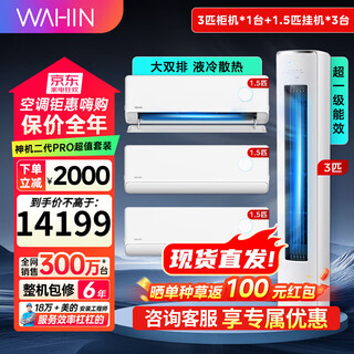 Hualing air conditioner 1.5 hp hanging 3 hp cabinet unit new level energy efficiency frequency conversion power saving large double row god machine 2nd generation pro smart connected light sound rapid heating and cooling air conditioning cabinet hanging set three bedrooms, three rooms and one living room shenji 2nd generation 3 hp*1+1.5 hp pro*3