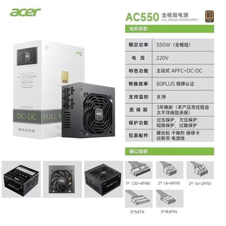宏碁（acer）全模组550W 650W 750W 1000W铜牌 安规PCIE5.0 台式机电源 AC550铜牌全模组【额定550W】 黑