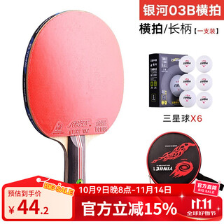 Galaxy (yinhe) table tennis racket four-star professional-grade straight horizontal racket for beginners 123-star primary school students' table tennis finished racket single racket 3-star horizontal racket/long handle