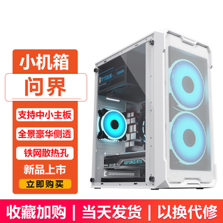Evesky (evesky) computer case desktop diy full side transparent dustproof water cooling m-atx motherboard desktop mini small chassis usb3.0 deluxe edition - white