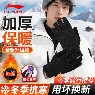 Li ning cycling gloves are warm and velvet in winter for men and women to prevent wind and cold electric bicycle sports touch screen leather ski anti-freeze