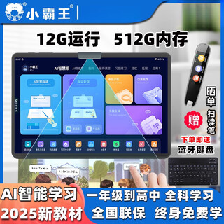 小霸王2025小霸王M5智能AI学习机一年级到高中学生通用平板电脑英语点读机学习神器课本同步新款英文 新款【12G运行】 AR智能学习机   全科学 标配 256GB