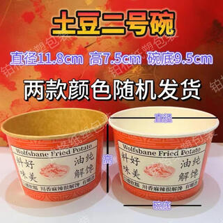 Yahaoying langya potato packaging box commercial disposable fried potato crispy potato special paper bowl with lid packaging box no. 2 600ml (large bowl) 600 pieces