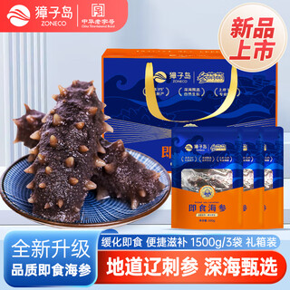 Zhangzidao ready-to-eat sea cucumber dalian diboliao sea cucumber frozen sea cucumber ready-to-eat chilled seafood aquatic ginseng cute nourishing gift box ready-to-eat sea cucumber 1500g 33-39 pieces