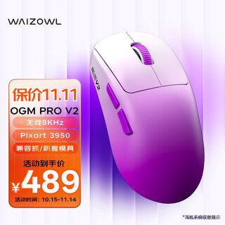 WAIZOWL唯卓 OGM PRO V2游戏鼠标 3950鼠标 无线蓝牙三模电竞鼠标 轻量化人体工学鼠 支持8K回报率 csgo OGM Pro V2紫罗兰-机械微动