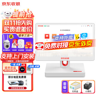 Jingdong cashier all-in-one catering cash register scan qr code to order meituan jd takeaway orders touch screen cash register fast food milk tea shop restaurant ordering food ordering group purchase system new catering cash register + scanning box + receipt printer