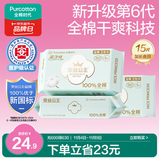 Cotton era princess ness medical grade ultra-clean cotton sanitary napkins for night use 3 packs of 15 pieces (360*15p)