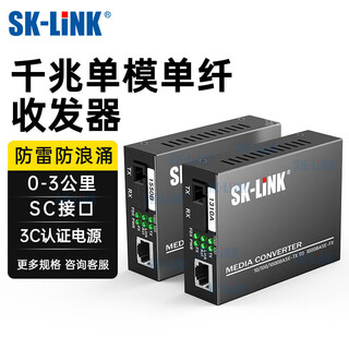 Sk-link fiber optic transceiver gigabit single-mode single-fiber photoelectric converter lightning protection and surge protection carrier-grade fiber optic to network cable sc interface 3km one pair sk-sg711a/b-3 Sk-link fiber optic transceiver gigabit single-mode single-fiber photoelectric converter lightning protection and surge protection carrier-grade fiber optic to network cable sc interface 3km one pair sk-sg711a/b-3