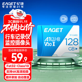 忆捷（EAGET）128GB TF（MicroSD）存储卡 A1 U3 V30 C10行车记录仪&安防监控专用内存卡 高速耐用