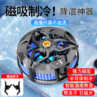 Aibaasaa mobile phone radiator prevents the phone from getting hot. semiconductor refrigeration with digital display and clip. tablet mobile phone live broadcast and play games to speed up rechargeable back clip cooling artifact. magic wheel model. next day delivery. free return if not used.