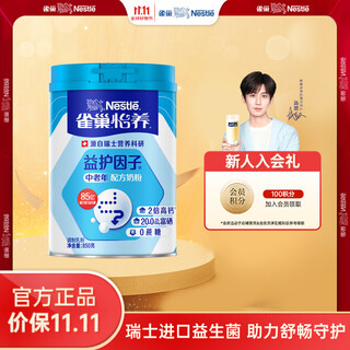 Nestle milk powder for adults, middle-aged and elderly milk powder yiyang high calcium low gi gift for parents and elders gift 850g 1 can of protective factor formula