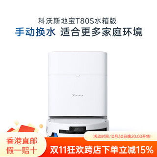科沃斯（ECOVACS）新品T80S扫地机器人家用恒压滚筒全自动活洗智能一体自动 官方标配水箱版 T80S