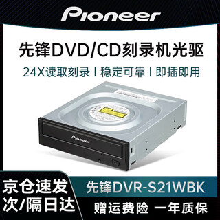 Pioneer pioneer dvd burner optical drive dvr-s21wbk desktop built-in driver-free dvr-s21wbk 21wbk