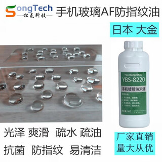 Japan daikin mobile phone screen tempered film af anti-fingerprint oil hydrophobic oleophobic coating nano coating anti-fingerprint oil (1000g/bottle)