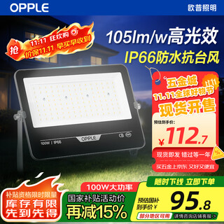 Opple led flood light 100w super bright outdoor waterproof light intelligent otp over temperature protection stadium outdoor advertising garden concert free installation bracket