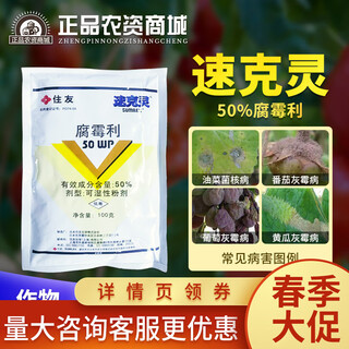 Sumitomo japan sumitomo sokling pythium lili grape tomato tomato botrytis botrytis sclerotinia pesticide fungicide 100g