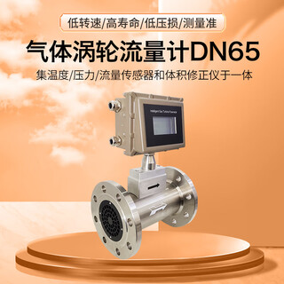 Jiujuhe kaipurui flange turbine flow meter natural gas gas steam gas nitrogen hydrogen flow meter dn65