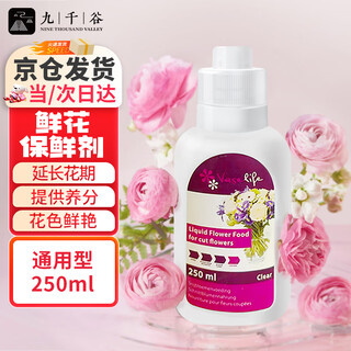Jiuqiangu vaselife flower preservative fresh cut flower nutrient solution universal dutch imported preservative 250ml2690