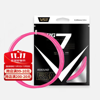 威臣VenSon羽毛球线BG7专业耐打高弹多色羽线0.69mm口粮线 BG7桃红【耐久+全面】