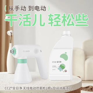 Ccz all-day net disinfection spray gun household spray gun disinfectant hypochlorous acid indoor air sterilization purification gun +1l