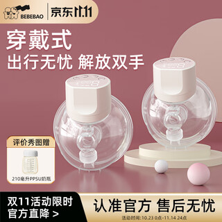 Bebebao hands-free wearable electric breast pump two packs - subsidized (affordable recommendation)