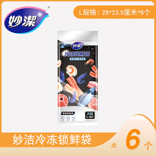 Miaojie freezer bag aluminized film sealed bag thick and tough refrigerator freezer fresh-preserved meat and seafood packaging sealed fresh-lock bag 1 large bag (6 in total)