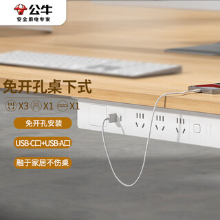 Bull (bull) hole-free under-the-desk embedded socket/socket strip/socket strip/socket strip/socket strip/strip strip multi-functional desktop socket 3 positions + 2 usb total length 1.8 meters