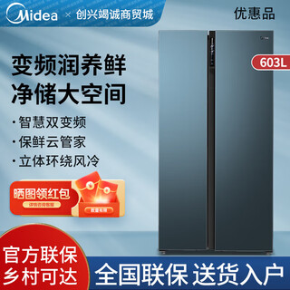Midea midea double-door household refrigerator large capacity first-level frequency conversion intelligent air-cooled frost-free bcd-605wkgpzm tail stock bcd-603wkgpzm(e) deep space blue-starry