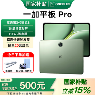 Oneplus tablet pro 15% national subsidy qualcomm third generation snapdragon 8 flagship chip office gaming learning online course oneplus pro tablet khaki green 8+256g