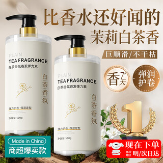 Chummate elastin for men and women's curly hair, moisturizing curls, anti-frizz care, special fluffy, long-lasting, soft styling, fragrance, no need to wash, value package, white tea elastin*2 bottles, hot seller in large supermarkets, no. 1 on the gold list