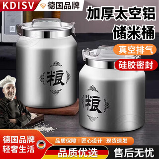 Kdisv german rice bucket 2026 new insect-proof and moisture-proof rice storage box household stainless steel rice bucket grain storage tank sealed bucket space aluminum material about 10 jin jin equals 0.5 kg of food-grade special rice bucket