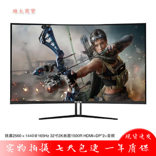 二手89成新显示器32英寸三星AOC飞利浦台式40电脑2K高清窄边框液晶144屏幕27曲面165HZ 铁幕32CQ16S 32寸2K曲面无边框165HZ