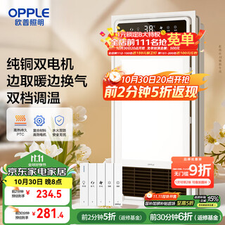Opple ultra-thin air heater bathroom lamp bathroom bathroom heater lighting exhaust integrated ceiling f1202