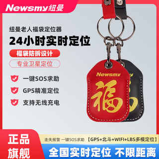 Newman newsmy lucky bag locator, dementia elderly, anti-lost gps, elderly children’s positioning, anti-lost positioning artifact, lucky bag red version, free traffic, use as soon as you receive it
